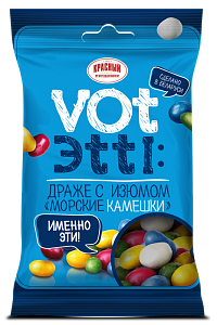 Драже «Морские камешки»